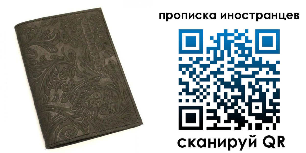 временная регистрация собственник в Мыски