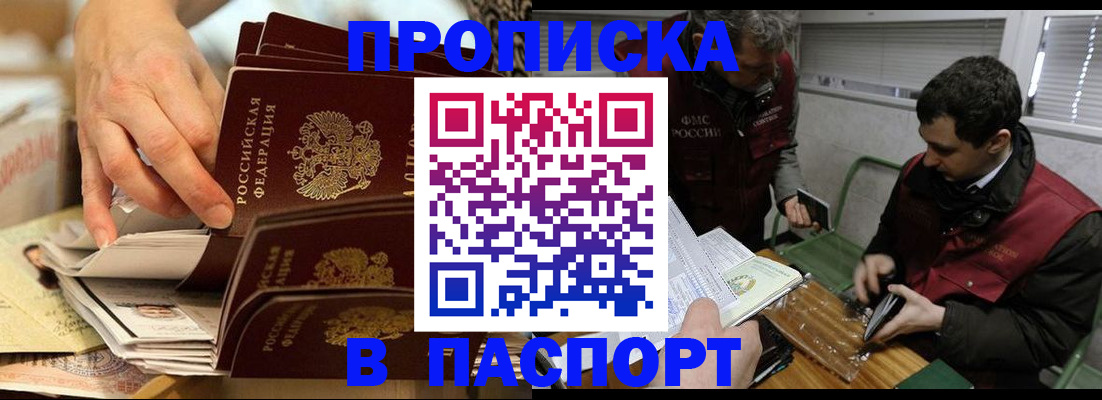 прописка для кредита в Мыски