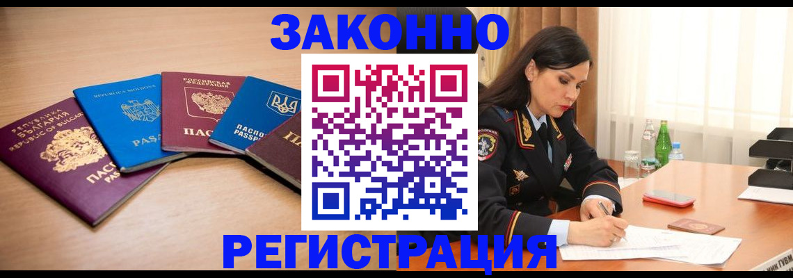 прописка штамп в Мыски