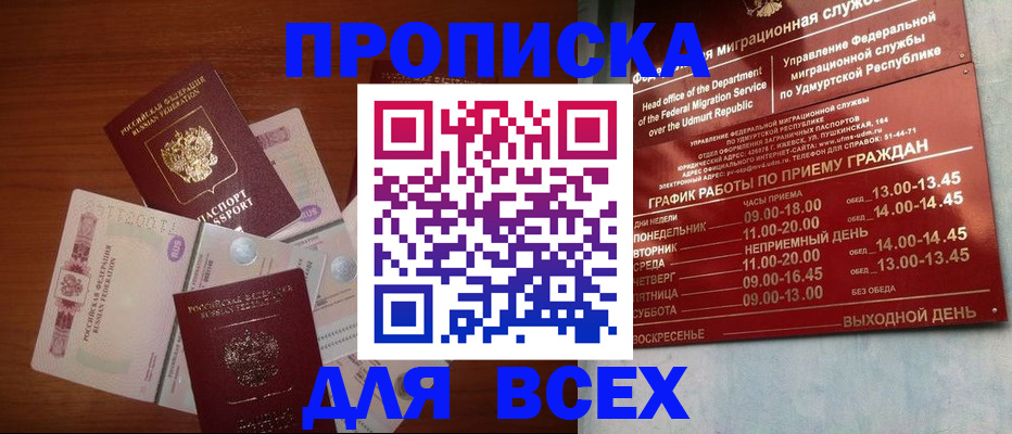 прописка от собственника в Мыски