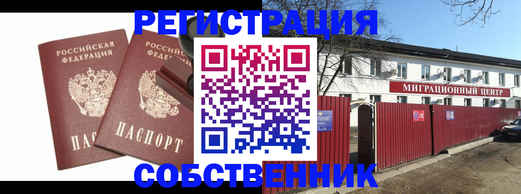 временная регистрация для всех в Мыски